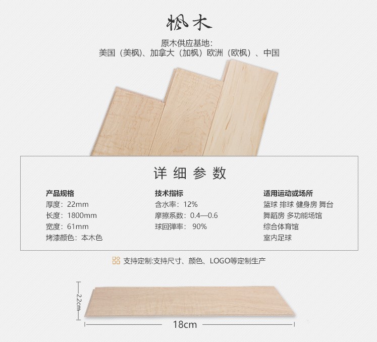 京体枫木体育运动木地板优势