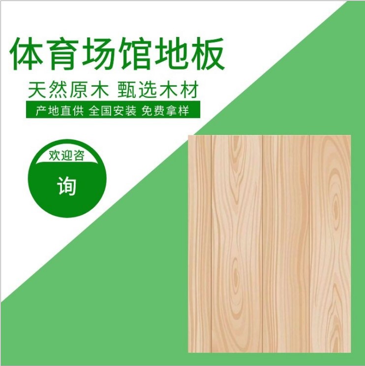 如何选购专业体育运动木地板