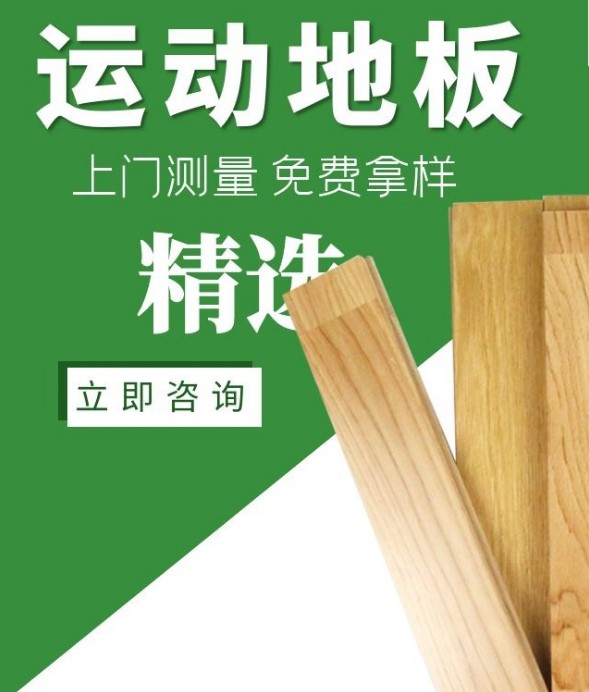 京体木业体育运动木地板