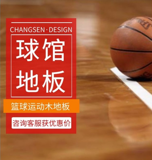 什么原因会导致运动木地板价格差异