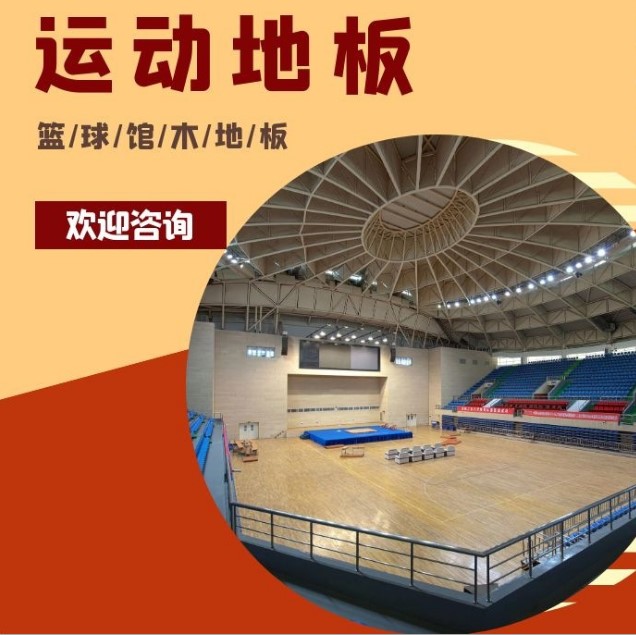 运动木地板翻新流程专业知识