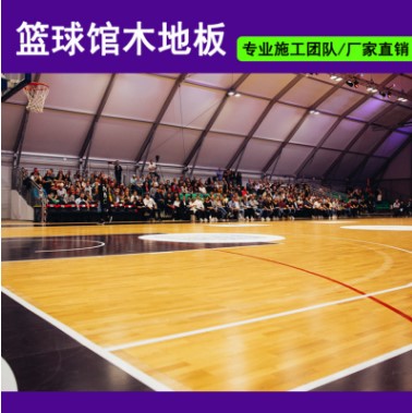 篮球馆体育运动木地板的维护及护理