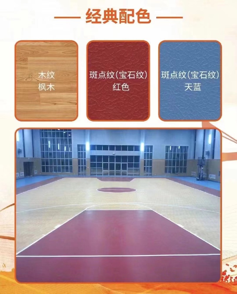 弹性PVC地板材料的应用