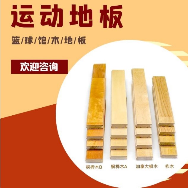 运动木地板的体育性能和技术指标