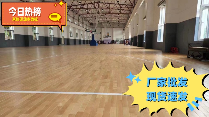 运动木地板维护日常小常识