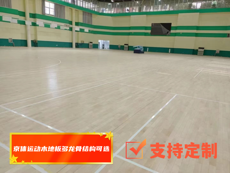 如何选购运动木地板