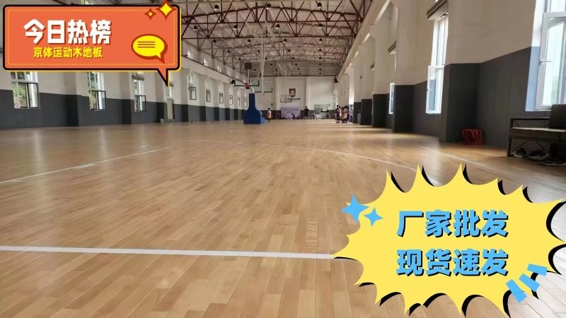 运动木地板环保性能和运动吸收的性能