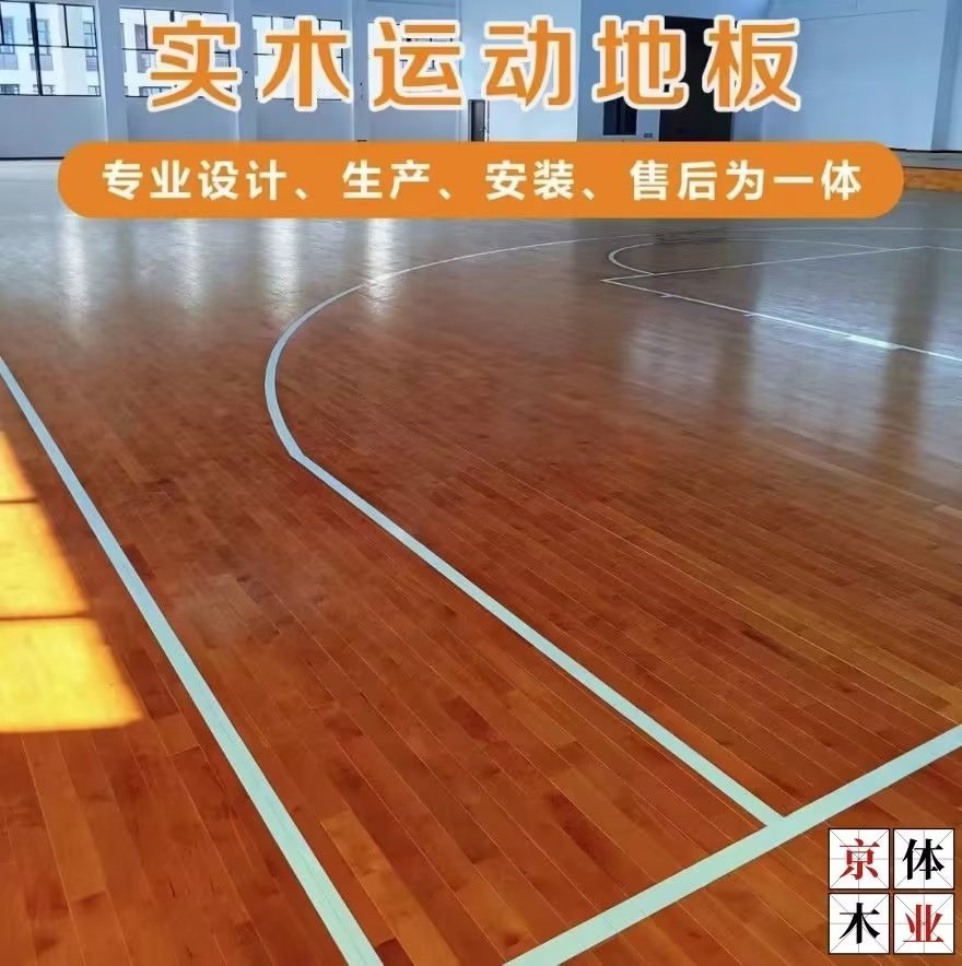 运动实木地板可以用于家庭安装吗