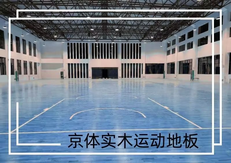 运动木地板的回弹性能重要吗