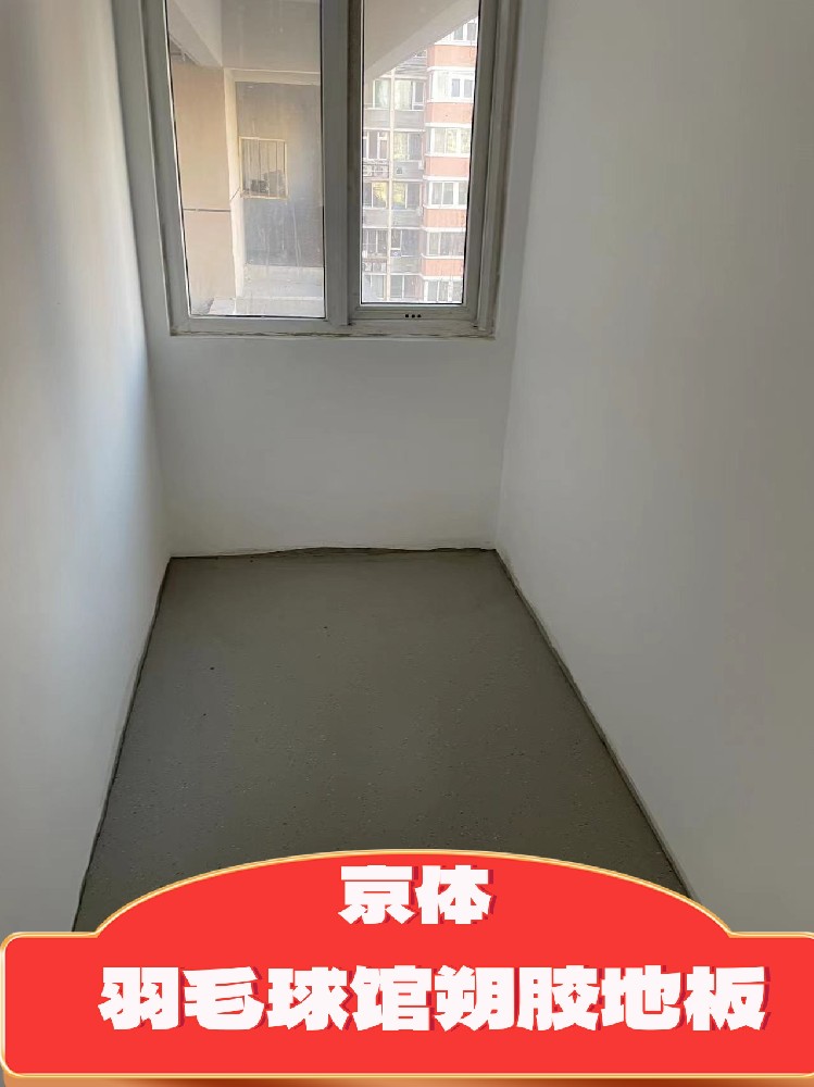 体育木地板厂家选材要求哪些