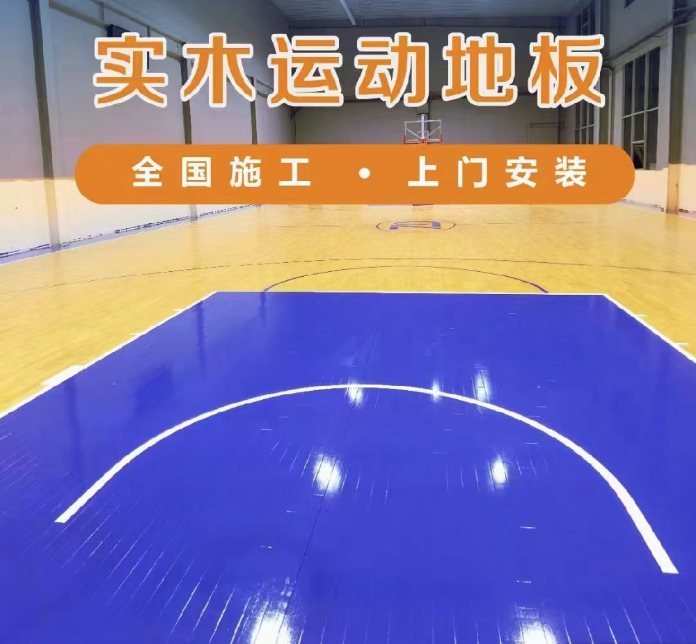 室内体育场馆铺装45度斜拼结构地板