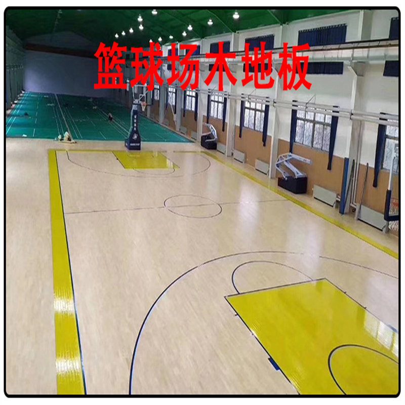 棒球场体育木地板