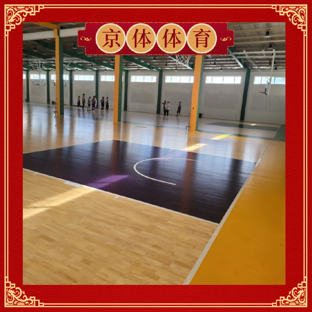 京体体育木地板 京体篮球木地板厂家