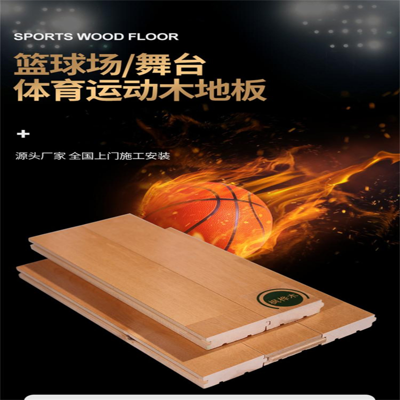 篮球运动木地板适用于学校 企事业单位