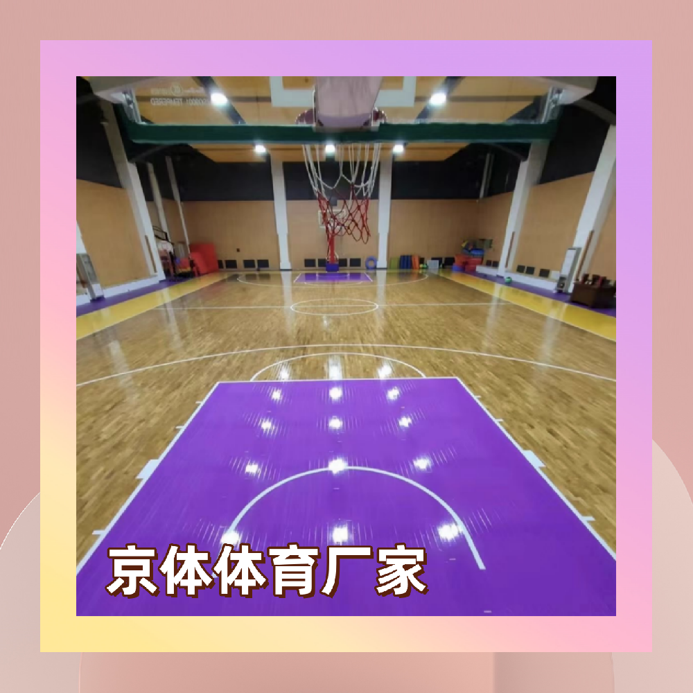 羽毛球馆塑胶地板与实木运动木地板环保性