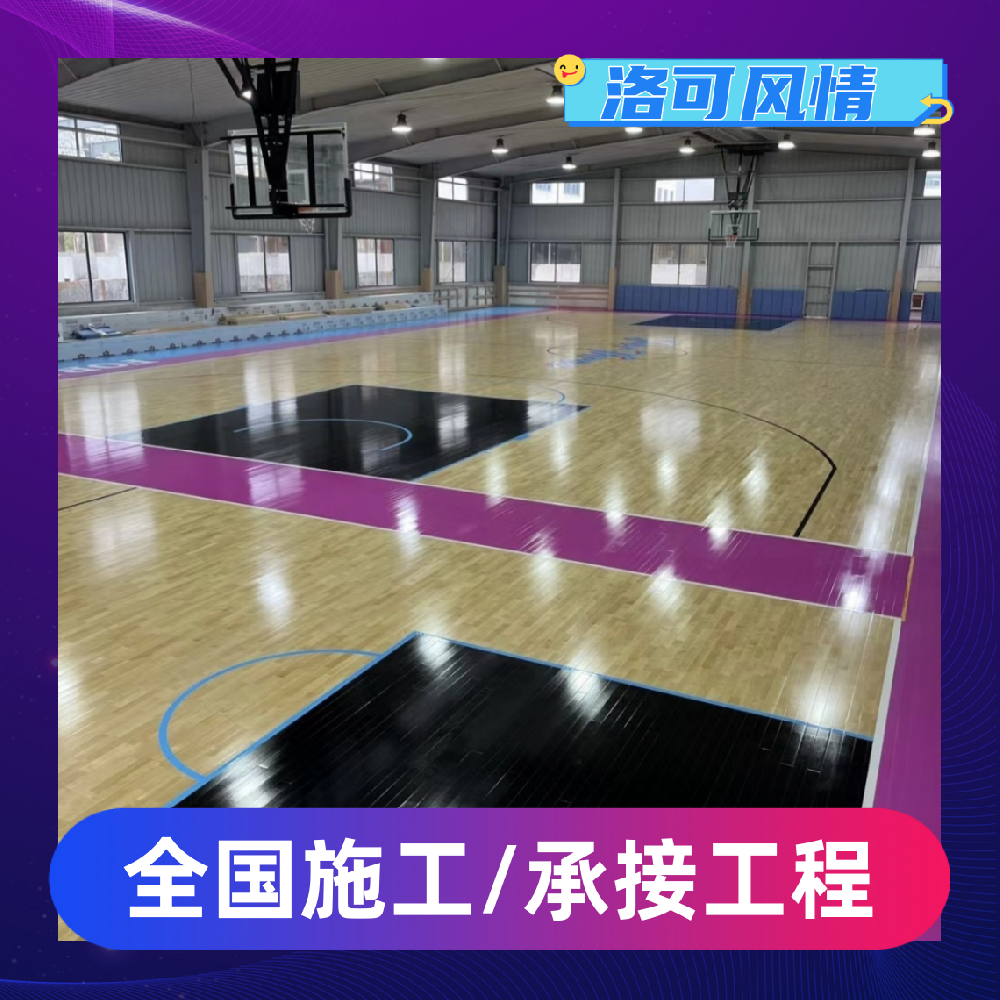 运动木地板质量保障