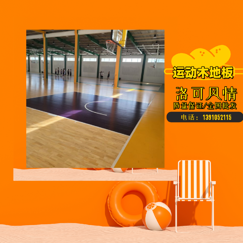 运动木地板常用的材质有那些